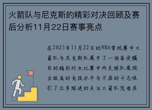 火箭队与尼克斯的精彩对决回顾及赛后分析11月22日赛事亮点